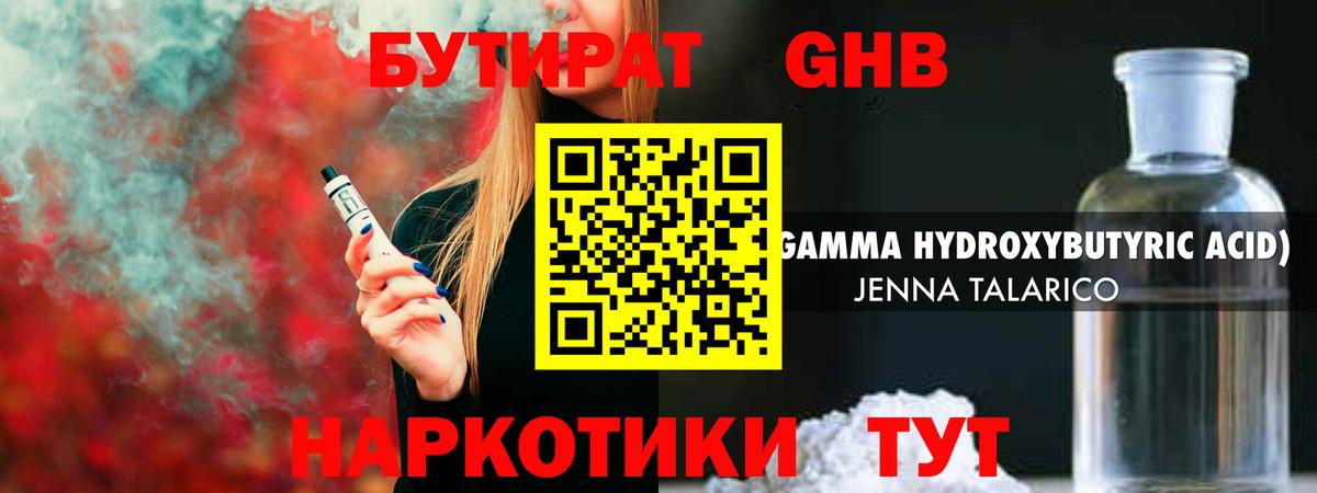 Бутират бутандиол  Вход с VPN  Владимир 