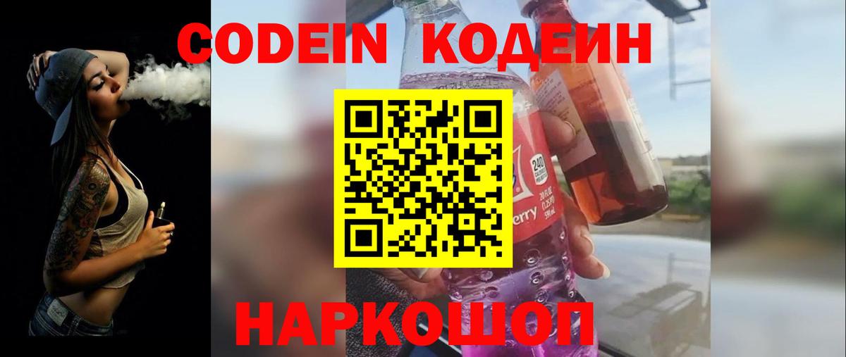 Codein Purple Drank  Codein Purple Drank  Вход с VPN  Владимир 