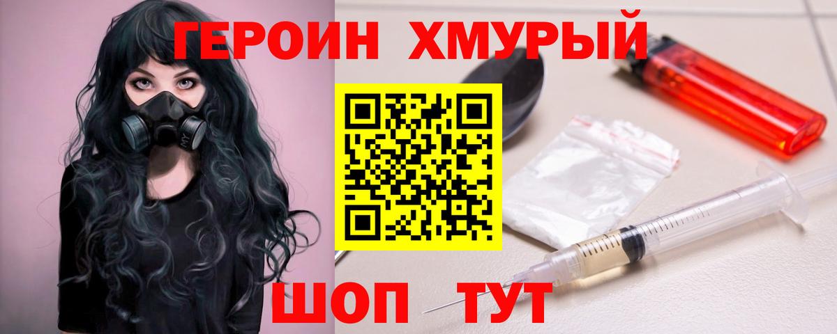 Владимир  Героин  Вход с VPN  ГЕРОИН хмурый 