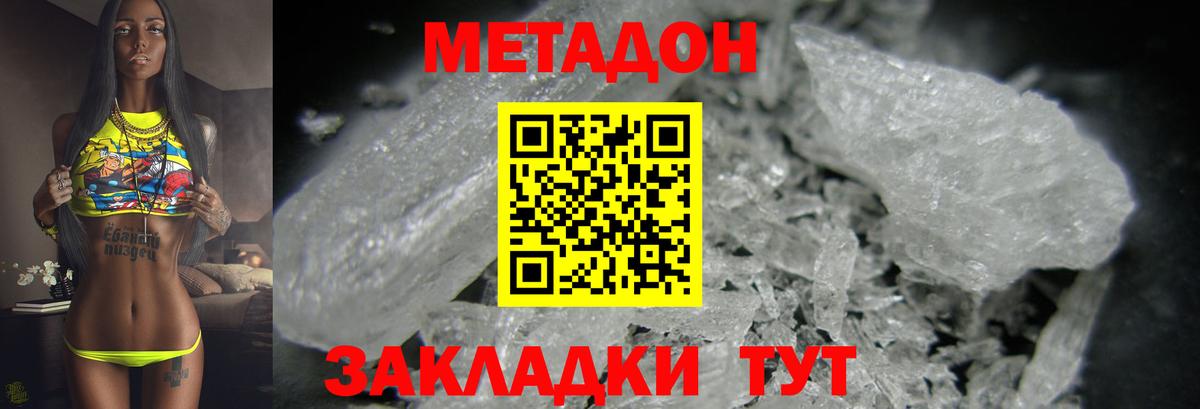 МЕТАДОН кристалл Владимир
